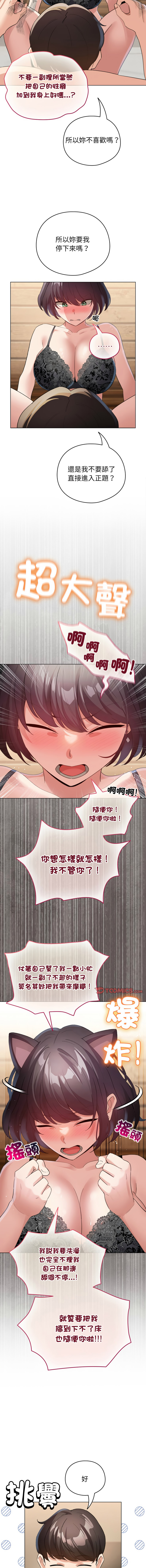 [LObeam & Rodong] 配角的生存任务 | 配角的生存任務 1-73 [Chinese] [Ongoing] - Page 300