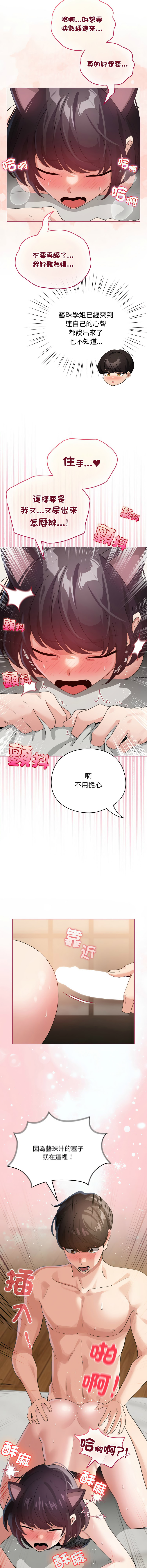 [LObeam & Rodong] 配角的生存任务 | 配角的生存任務 1-73 [Chinese] [Ongoing] - Page 306