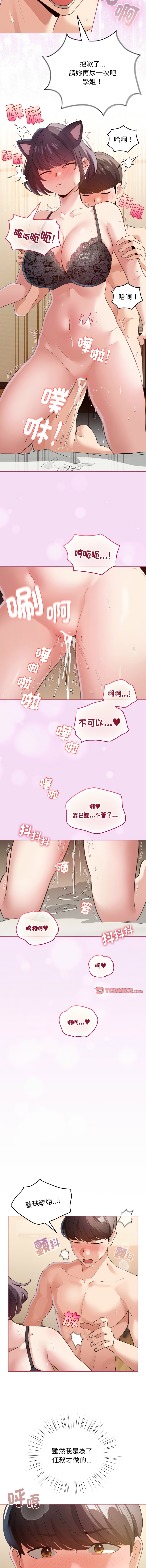 [LObeam & Rodong] 配角的生存任务 | 配角的生存任務 1-73 [Chinese] [Ongoing] - Page 315