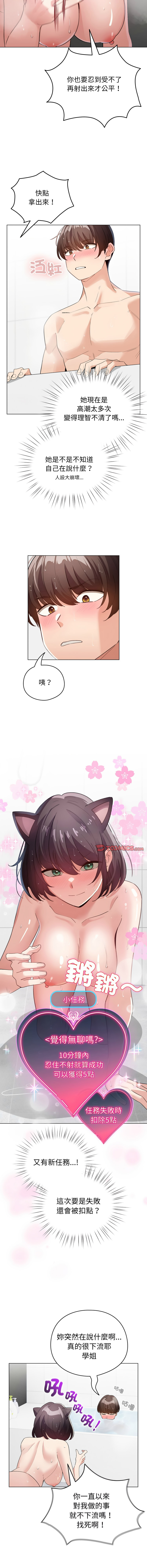 [LObeam & Rodong] 配角的生存任务 | 配角的生存任務 1-73 [Chinese] [Ongoing] - Page 320