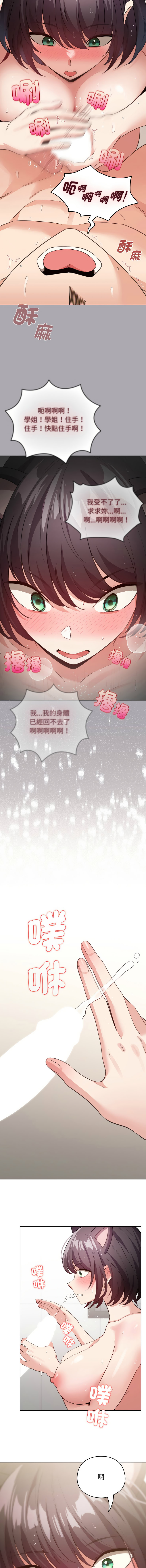 [LObeam & Rodong] 配角的生存任务 | 配角的生存任務 1-73 [Chinese] [Ongoing] - Page 329
