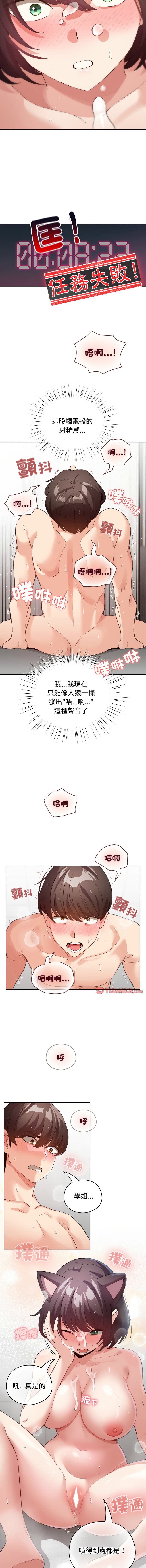 [LObeam & Rodong] 配角的生存任务 | 配角的生存任務 1-73 [Chinese] [Ongoing] - Page 330