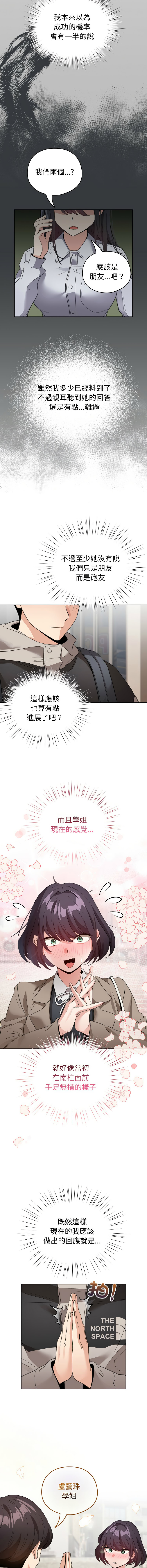 [LObeam & Rodong] 配角的生存任务 | 配角的生存任務 1-73 [Chinese] [Ongoing] - Page 346
