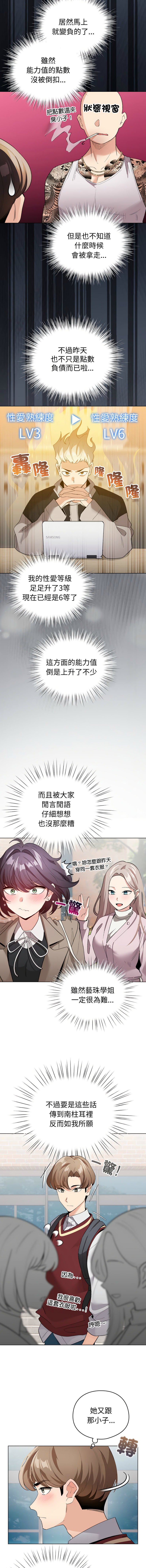 [LObeam & Rodong] 配角的生存任务 | 配角的生存任務 1-73 [Chinese] [Ongoing] - Page 349
