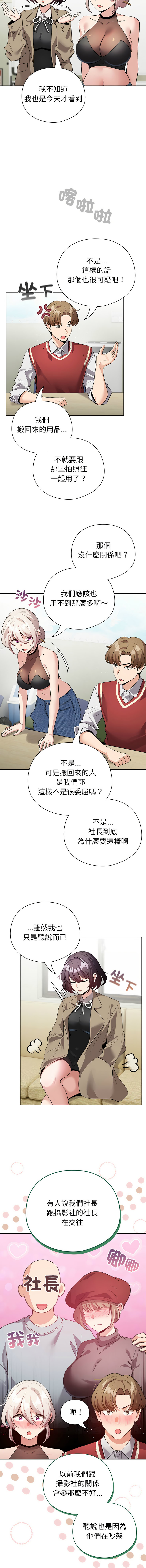 [LObeam & Rodong] 配角的生存任务 | 配角的生存任務 1-73 [Chinese] [Ongoing] - Page 354