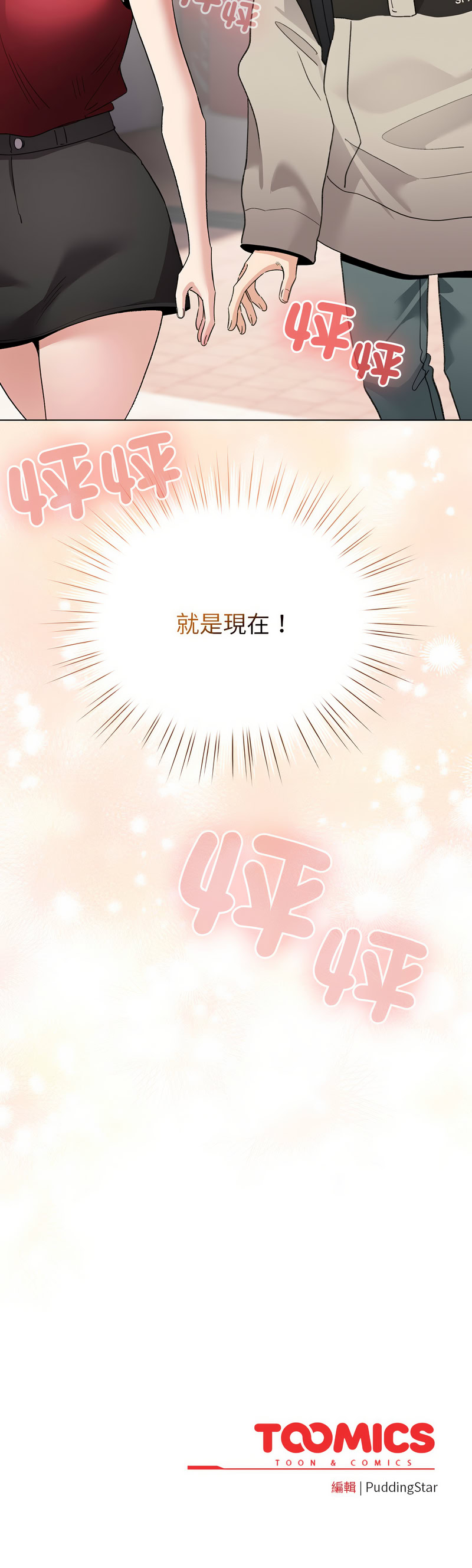 [LObeam & Rodong] 配角的生存任务 | 配角的生存任務 1-73 [Chinese] [Ongoing] - Page 367