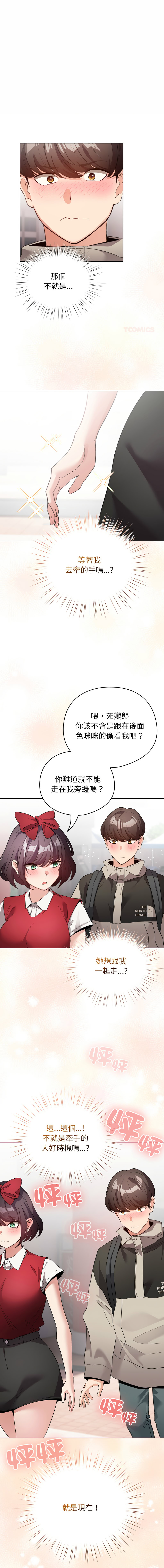 [LObeam & Rodong] 配角的生存任务 | 配角的生存任務 1-73 [Chinese] [Ongoing] - Page 368