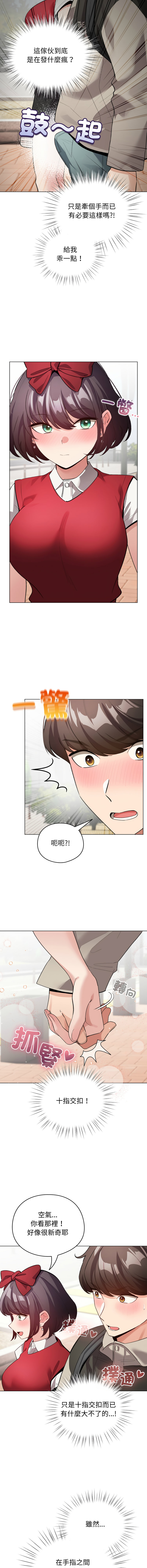 [LObeam & Rodong] 配角的生存任务 | 配角的生存任務 1-73 [Chinese] [Ongoing] - Page 372