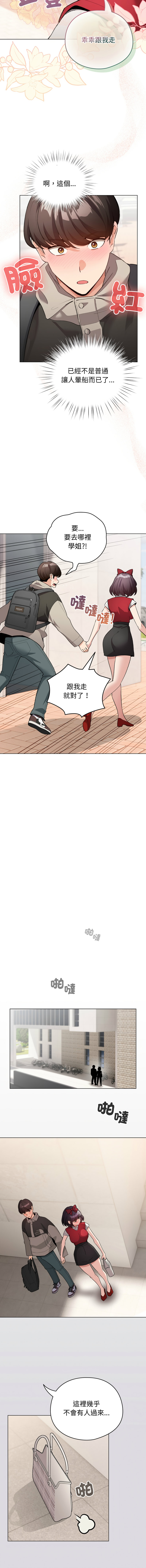 [LObeam & Rodong] 配角的生存任务 | 配角的生存任務 1-73 [Chinese] [Ongoing] - Page 376