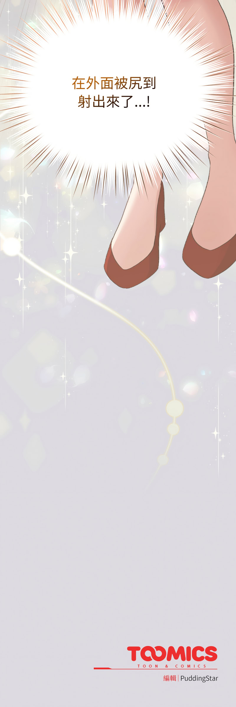 [LObeam & Rodong] 配角的生存任务 | 配角的生存任務 1-73 [Chinese] [Ongoing] - Page 382