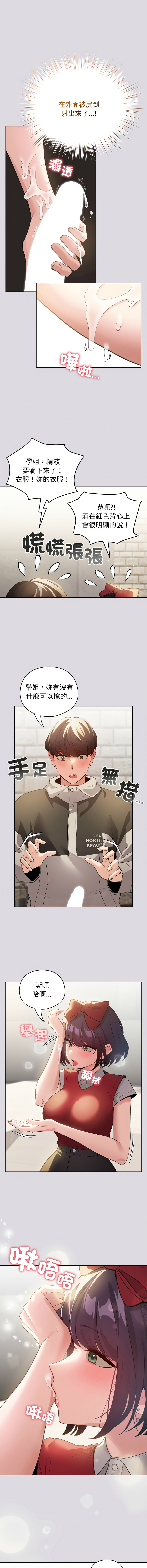 [LObeam & Rodong] 配角的生存任务 | 配角的生存任務 1-73 [Chinese] [Ongoing] - Page 384