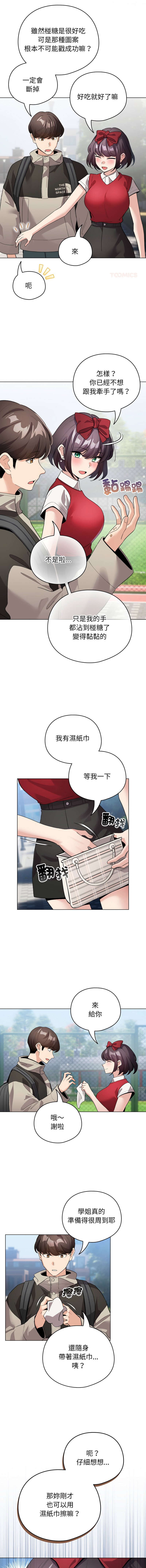 [LObeam & Rodong] 配角的生存任务 | 配角的生存任務 1-73 [Chinese] [Ongoing] - Page 388