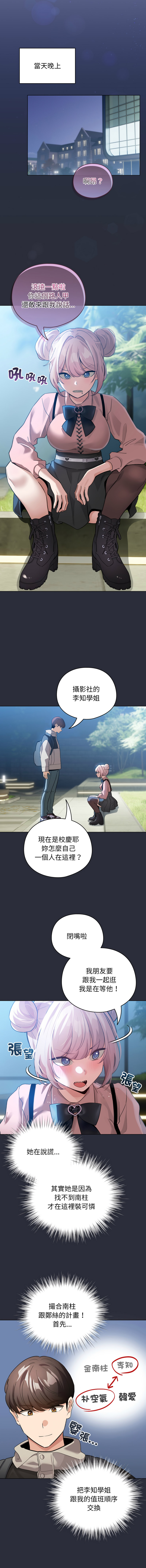 [LObeam & Rodong] 配角的生存任务 | 配角的生存任務 1-73 [Chinese] [Ongoing] - Page 394