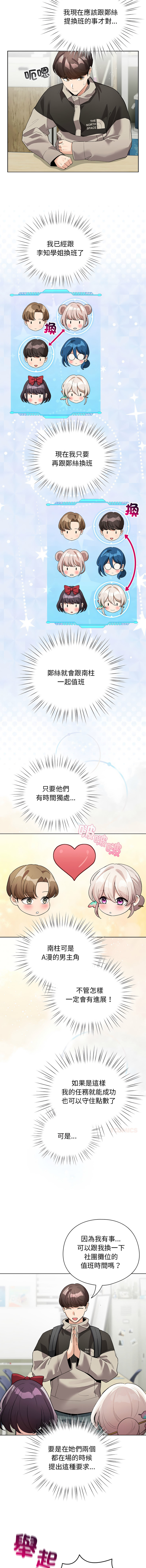 [LObeam & Rodong] 配角的生存任务 | 配角的生存任務 1-73 [Chinese] [Ongoing] - Page 400