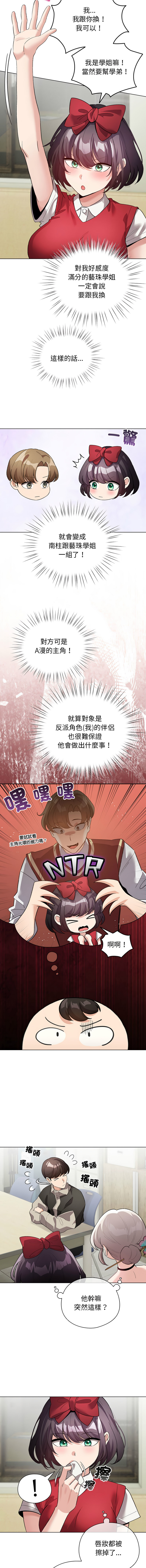 [LObeam & Rodong] 配角的生存任务 | 配角的生存任務 1-73 [Chinese] [Ongoing] - Page 401