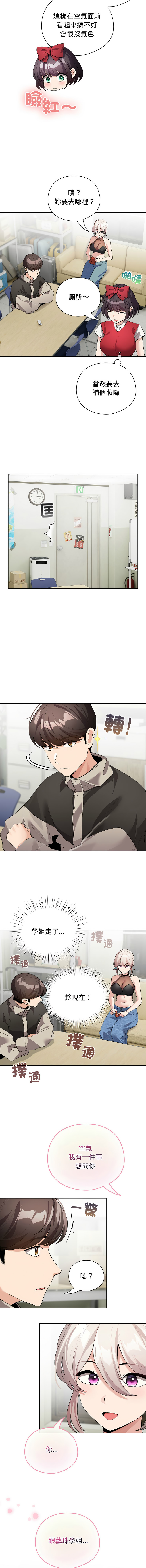 [LObeam & Rodong] 配角的生存任务 | 配角的生存任務 1-73 [Chinese] [Ongoing] - Page 402