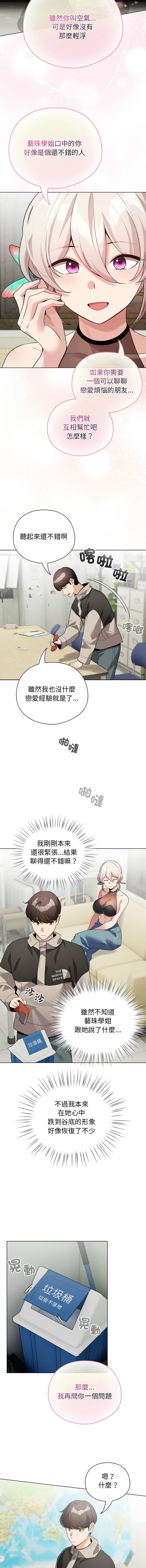 [LObeam & Rodong] 配角的生存任务 | 配角的生存任務 1-73 [Chinese] [Ongoing] - Page 406