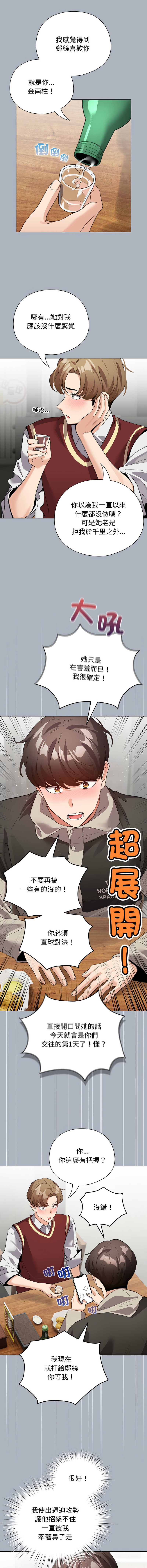 [LObeam & Rodong] 配角的生存任务 | 配角的生存任務 1-73 [Chinese] [Ongoing] - Page 410