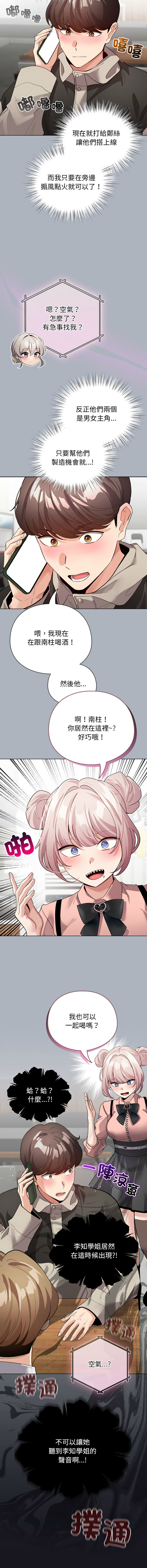[LObeam & Rodong] 配角的生存任务 | 配角的生存任務 1-73 [Chinese] [Ongoing] - Page 411