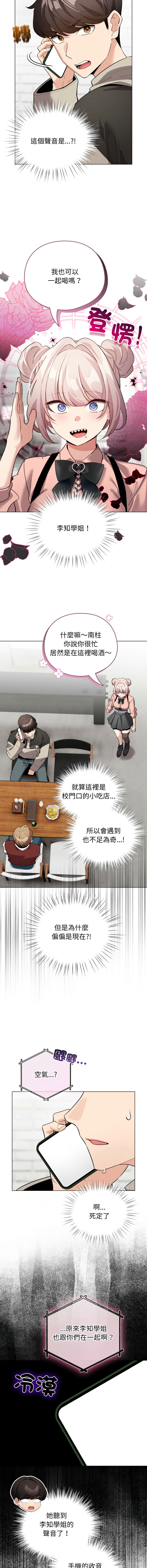 [LObeam & Rodong] 配角的生存任务 | 配角的生存任務 1-73 [Chinese] [Ongoing] - Page 414