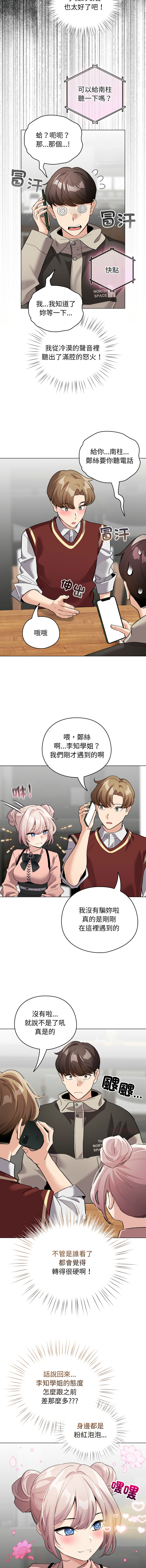 [LObeam & Rodong] 配角的生存任务 | 配角的生存任務 1-73 [Chinese] [Ongoing] - Page 415