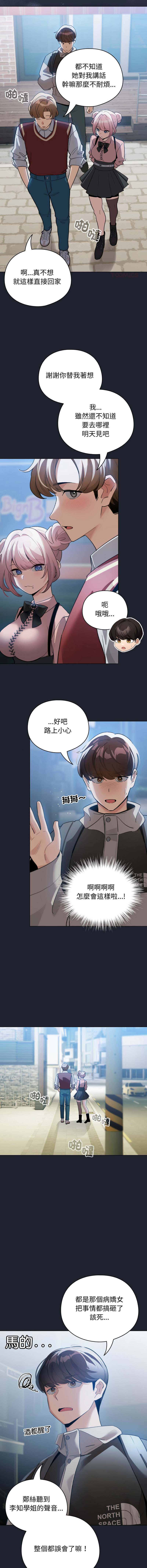 [LObeam & Rodong] 配角的生存任务 | 配角的生存任務 1-73 [Chinese] [Ongoing] - Page 418