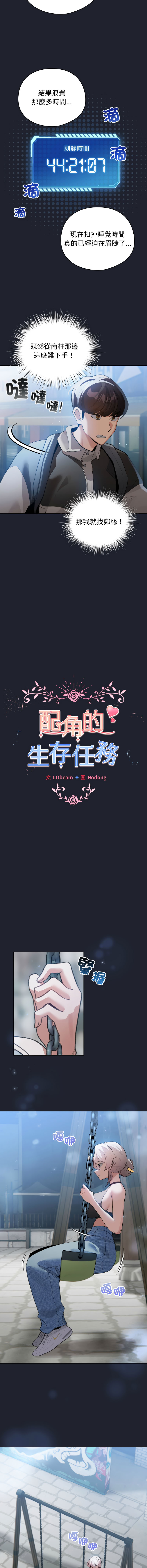 [LObeam & Rodong] 配角的生存任务 | 配角的生存任務 1-73 [Chinese] [Ongoing] - Page 419