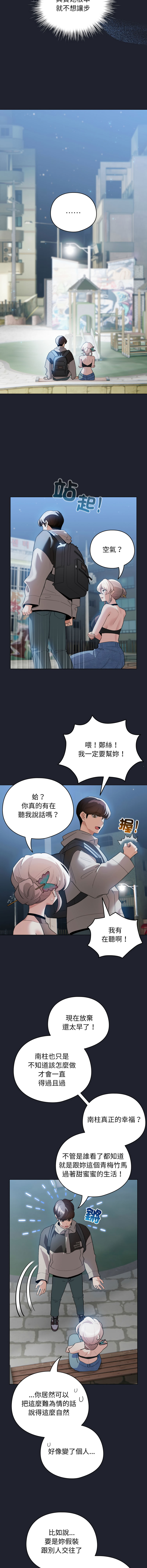 [LObeam & Rodong] 配角的生存任务 | 配角的生存任務 1-73 [Chinese] [Ongoing] - Page 424