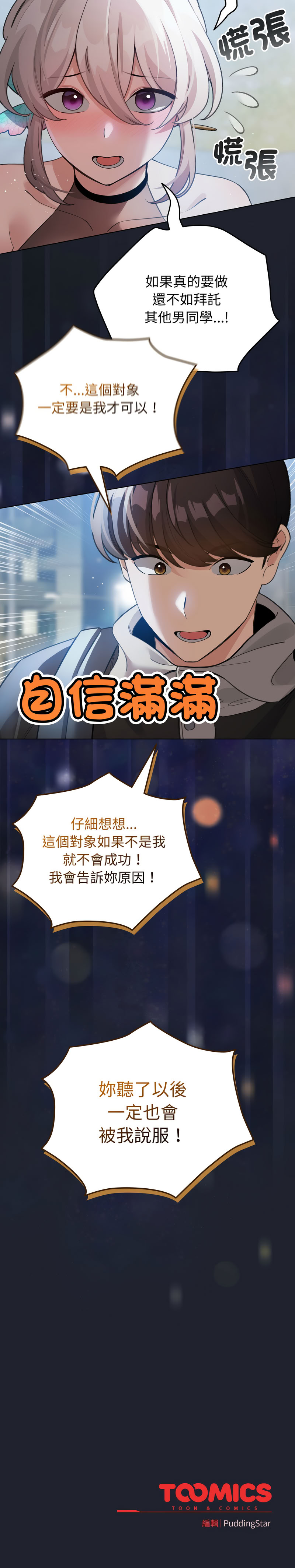 [LObeam & Rodong] 配角的生存任务 | 配角的生存任務 1-73 [Chinese] [Ongoing] - Page 427
