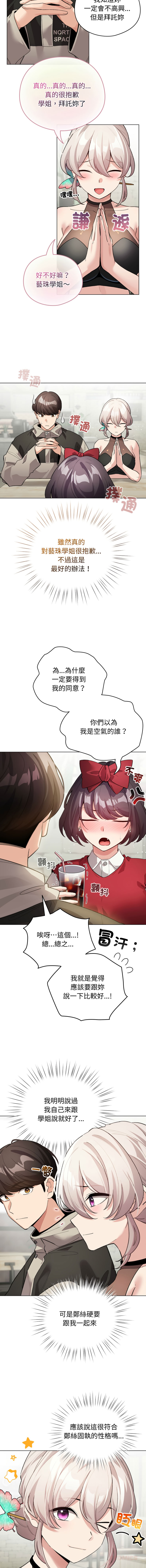 [LObeam & Rodong] 配角的生存任务 | 配角的生存任務 1-73 [Chinese] [Ongoing] - Page 430