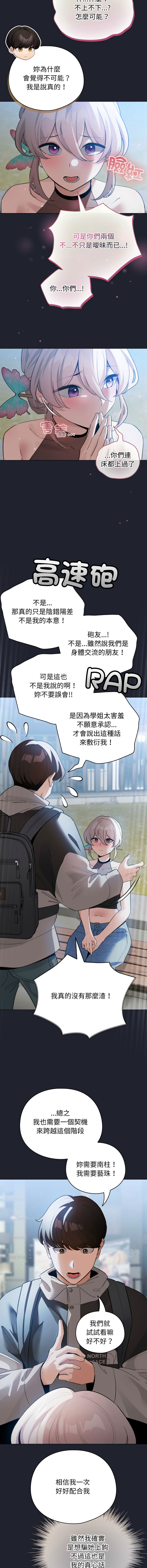 [LObeam & Rodong] 配角的生存任务 | 配角的生存任務 1-73 [Chinese] [Ongoing] - Page 432