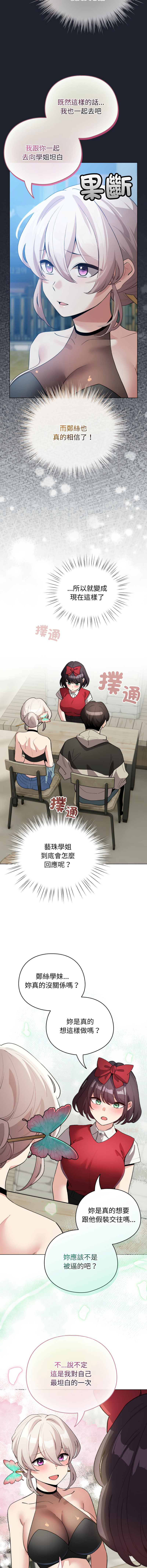 [LObeam & Rodong] 配角的生存任务 | 配角的生存任務 1-73 [Chinese] [Ongoing] - Page 433