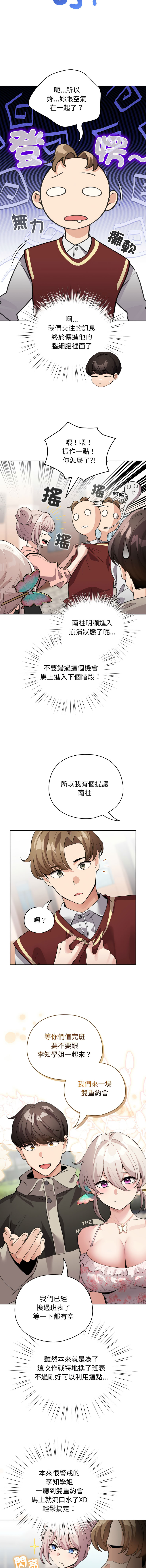 [LObeam & Rodong] 配角的生存任务 | 配角的生存任務 1-73 [Chinese] [Ongoing] - Page 437