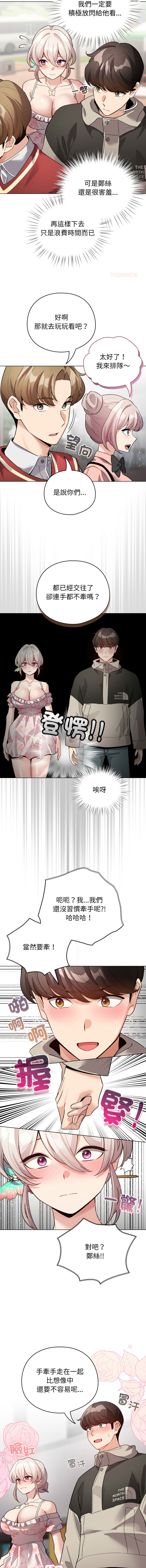 [LObeam & Rodong] 配角的生存任务 | 配角的生存任務 1-73 [Chinese] [Ongoing] - Page 439