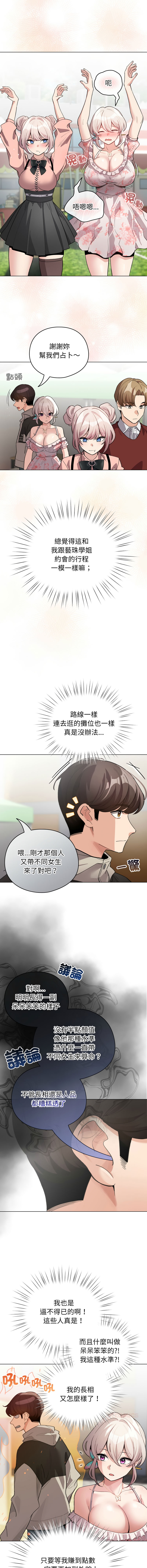 [LObeam & Rodong] 配角的生存任务 | 配角的生存任務 1-73 [Chinese] [Ongoing] - Page 441