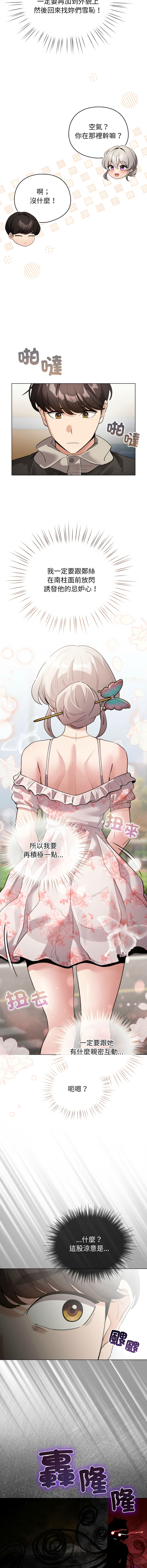 [LObeam & Rodong] 配角的生存任务 | 配角的生存任務 1-73 [Chinese] [Ongoing] - Page 442