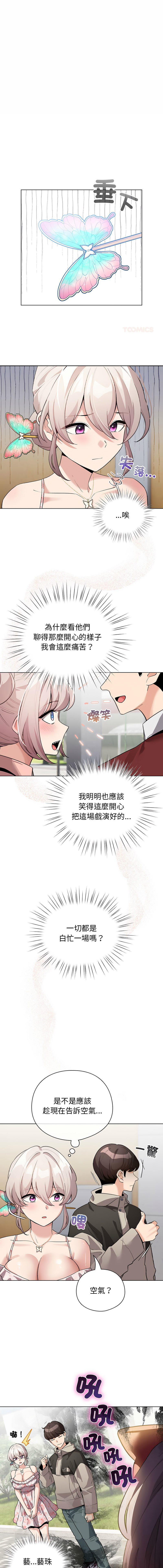 [LObeam & Rodong] 配角的生存任务 | 配角的生存任務 1-73 [Chinese] [Ongoing] - Page 444
