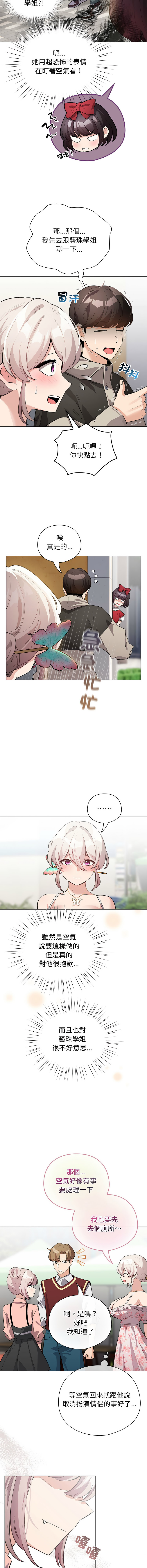 [LObeam & Rodong] 配角的生存任务 | 配角的生存任務 1-73 [Chinese] [Ongoing] - Page 445