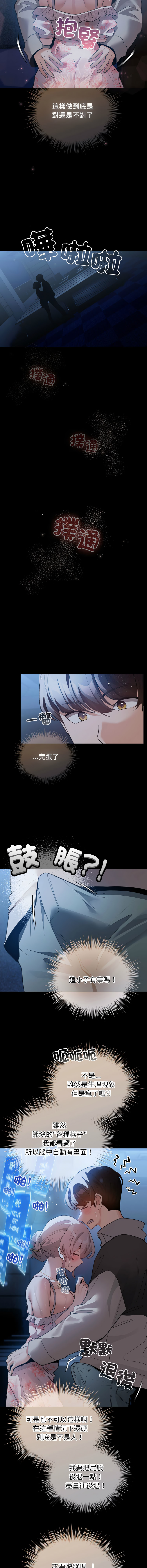 [LObeam & Rodong] 配角的生存任务 | 配角的生存任務 1-73 [Chinese] [Ongoing] - Page 457
