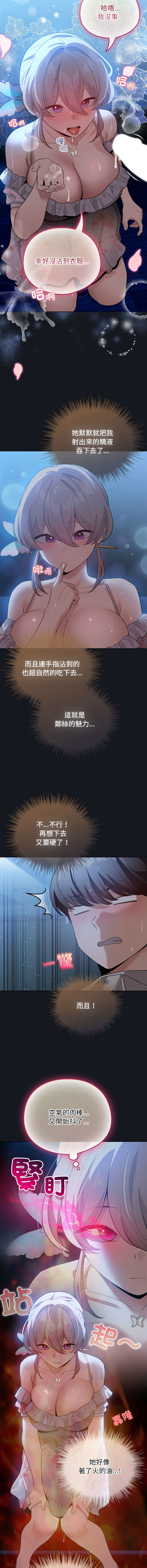 [LObeam & Rodong] 配角的生存任务 | 配角的生存任務 1-73 [Chinese] [Ongoing] - Page 471