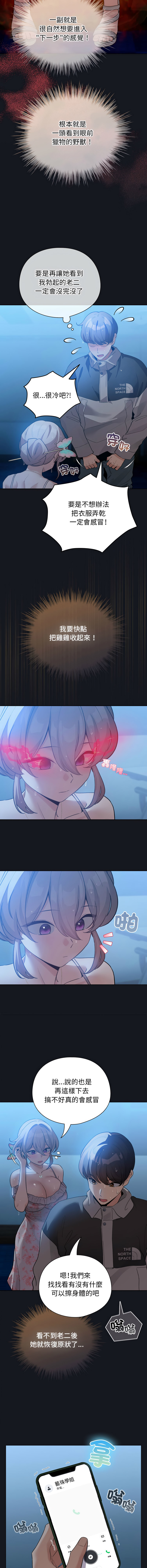 [LObeam & Rodong] 配角的生存任务 | 配角的生存任務 1-73 [Chinese] [Ongoing] - Page 472