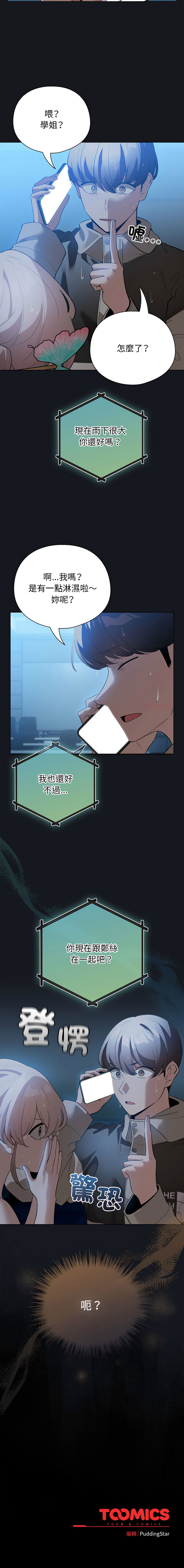 [LObeam & Rodong] 配角的生存任务 | 配角的生存任務 1-73 [Chinese] [Ongoing] - Page 473