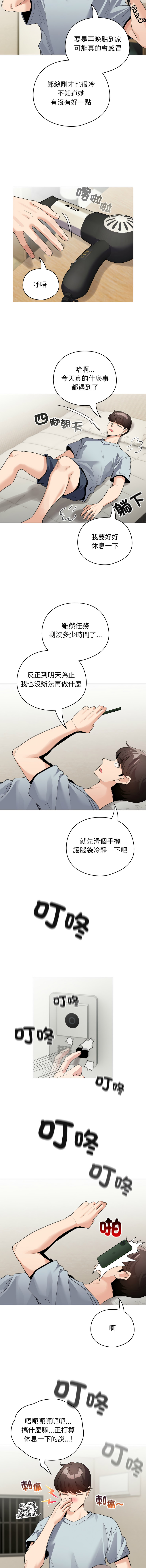 [LObeam & Rodong] 配角的生存任务 | 配角的生存任務 1-73 [Chinese] [Ongoing] - Page 477