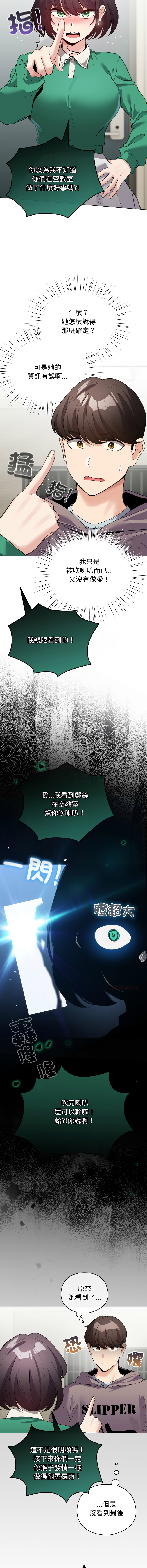 [LObeam & Rodong] 配角的生存任务 | 配角的生存任務 1-73 [Chinese] [Ongoing] - Page 481