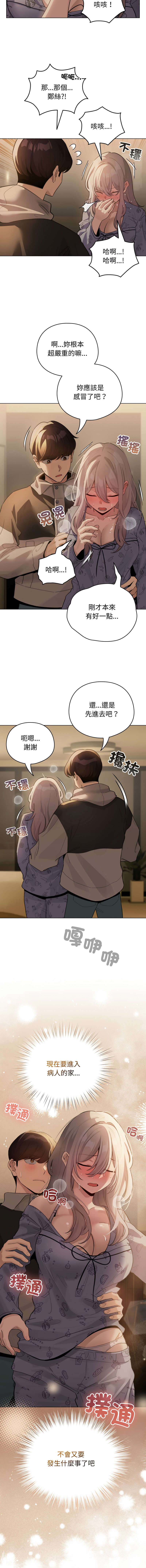 [LObeam & Rodong] 配角的生存任务 | 配角的生存任務 1-73 [Chinese] [Ongoing] - Page 487