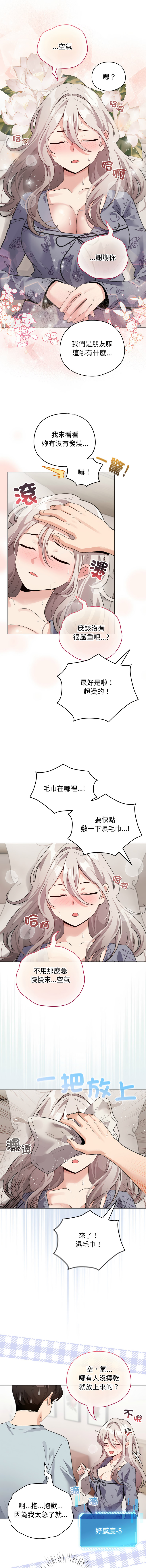 [LObeam & Rodong] 配角的生存任务 | 配角的生存任務 1-73 [Chinese] [Ongoing] - Page 490