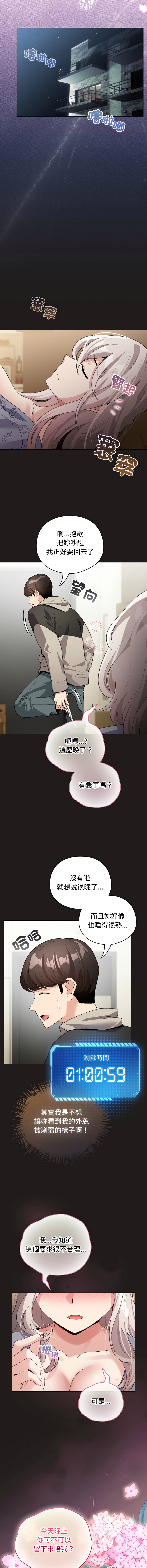 [LObeam & Rodong] 配角的生存任务 | 配角的生存任務 1-73 [Chinese] [Ongoing] - Page 499