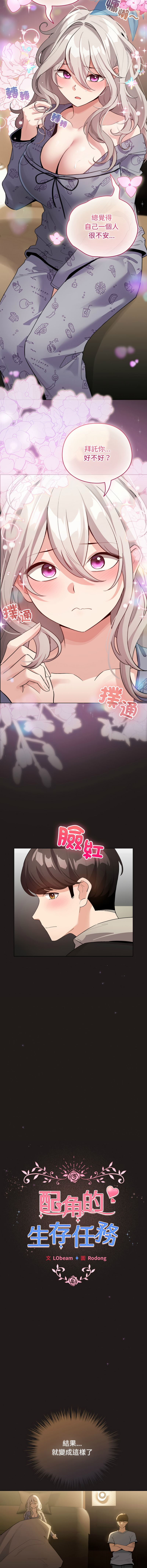 [LObeam & Rodong] 配角的生存任务 | 配角的生存任務 1-73 [Chinese] [Ongoing] - Page 500