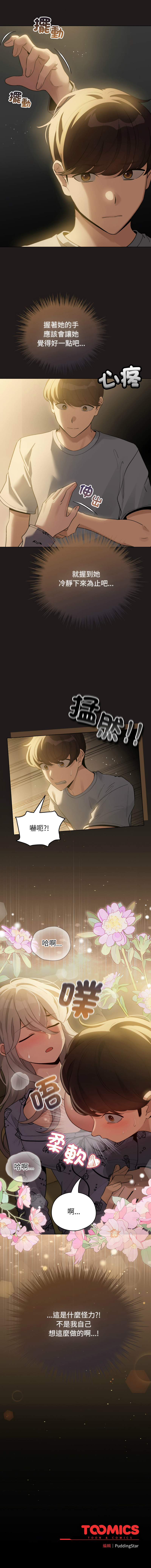 [LObeam & Rodong] 配角的生存任务 | 配角的生存任務 1-73 [Chinese] [Ongoing] - Page 502
