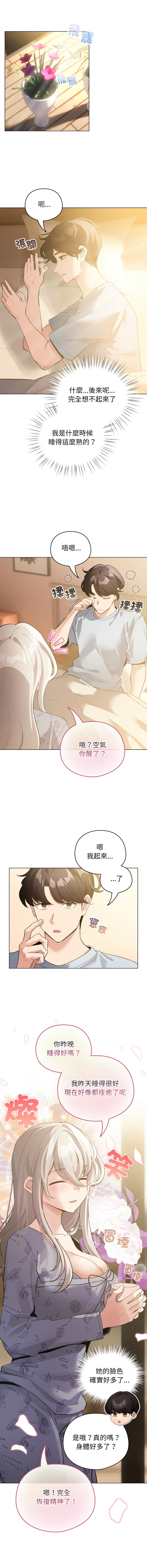 [LObeam & Rodong] 配角的生存任务 | 配角的生存任務 1-73 [Chinese] [Ongoing] - Page 507